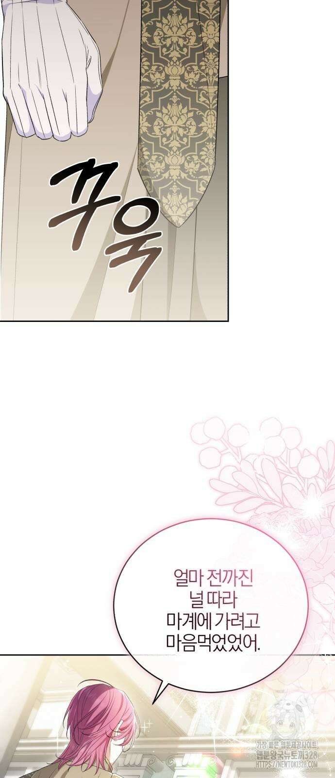 용두사망 소설 속의 악녀가 되었다 57화 12