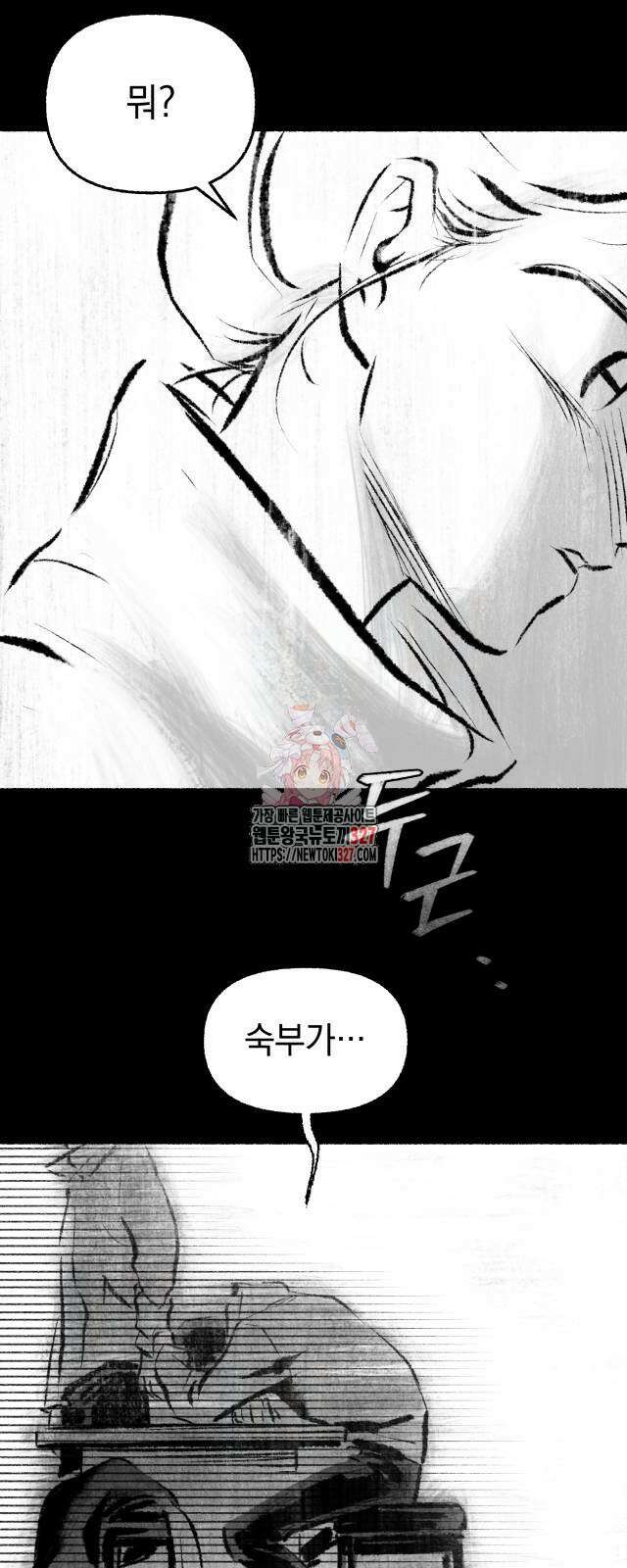 박제하는 시간 12화 1