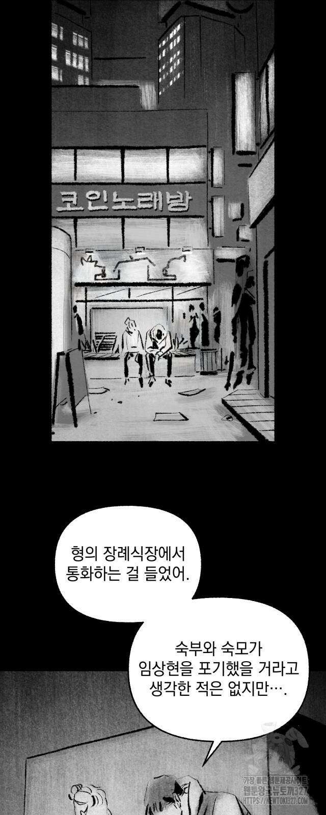 박제하는 시간 12화 3