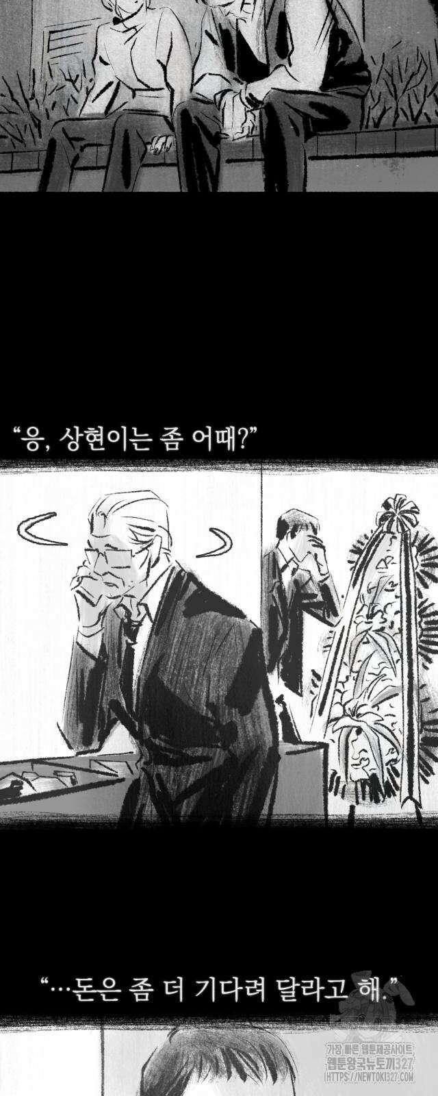 박제하는 시간 12화 4