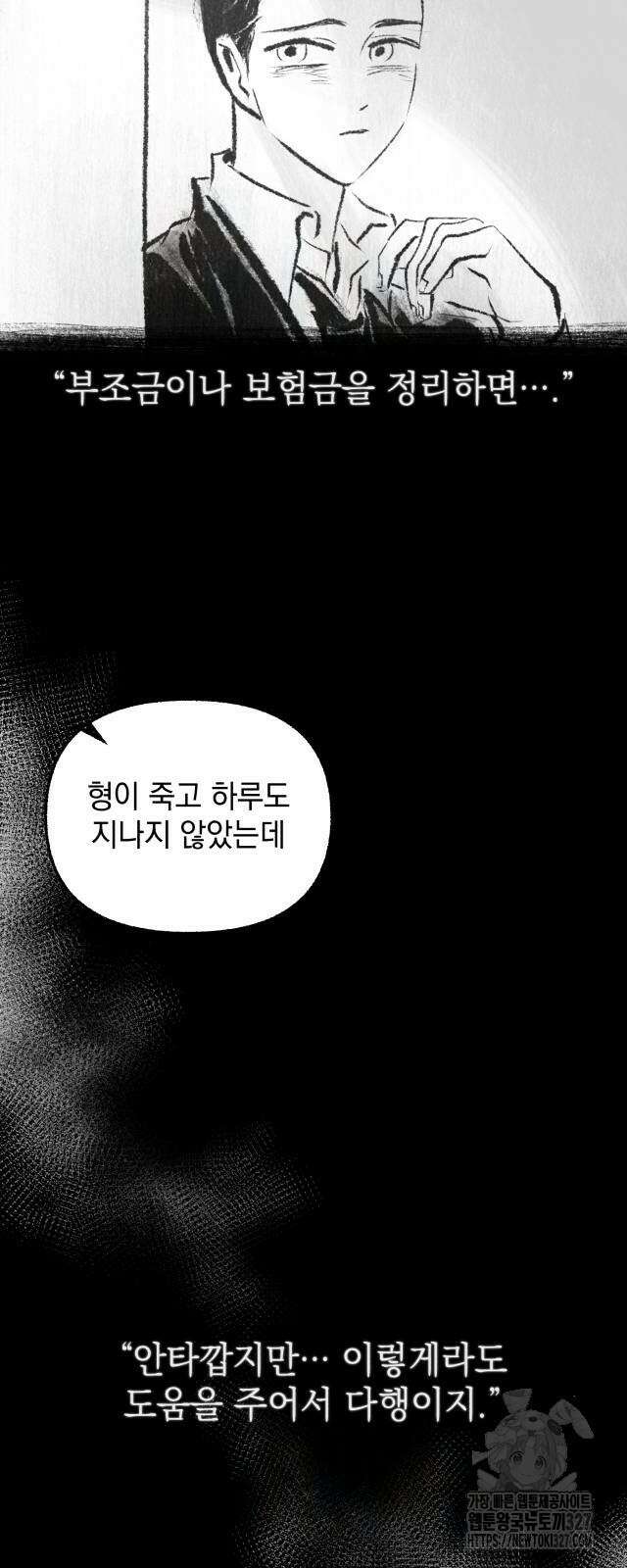 박제하는 시간 12화 5