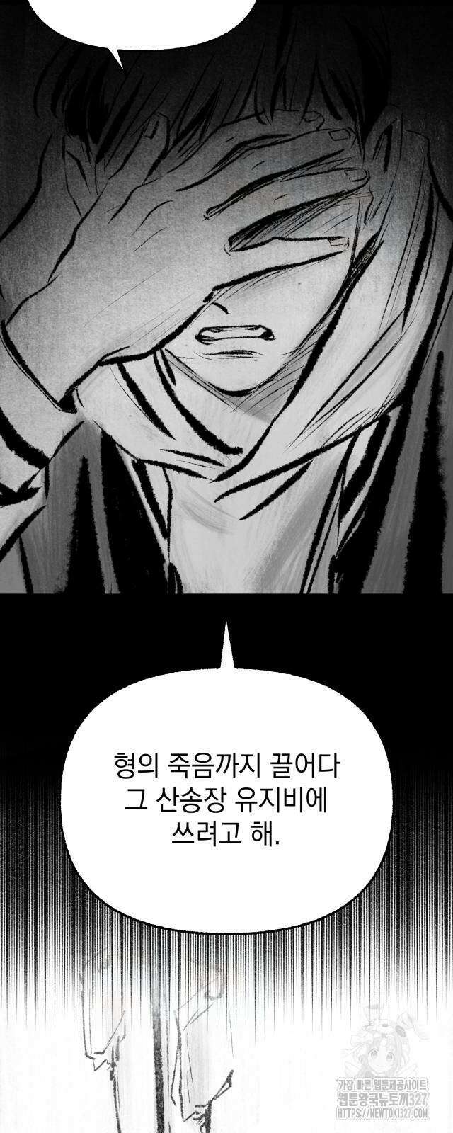 박제하는 시간 12화 9