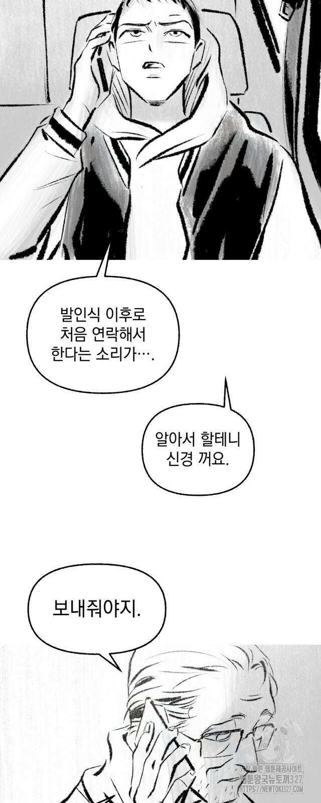 박제하는 시간 12화 11