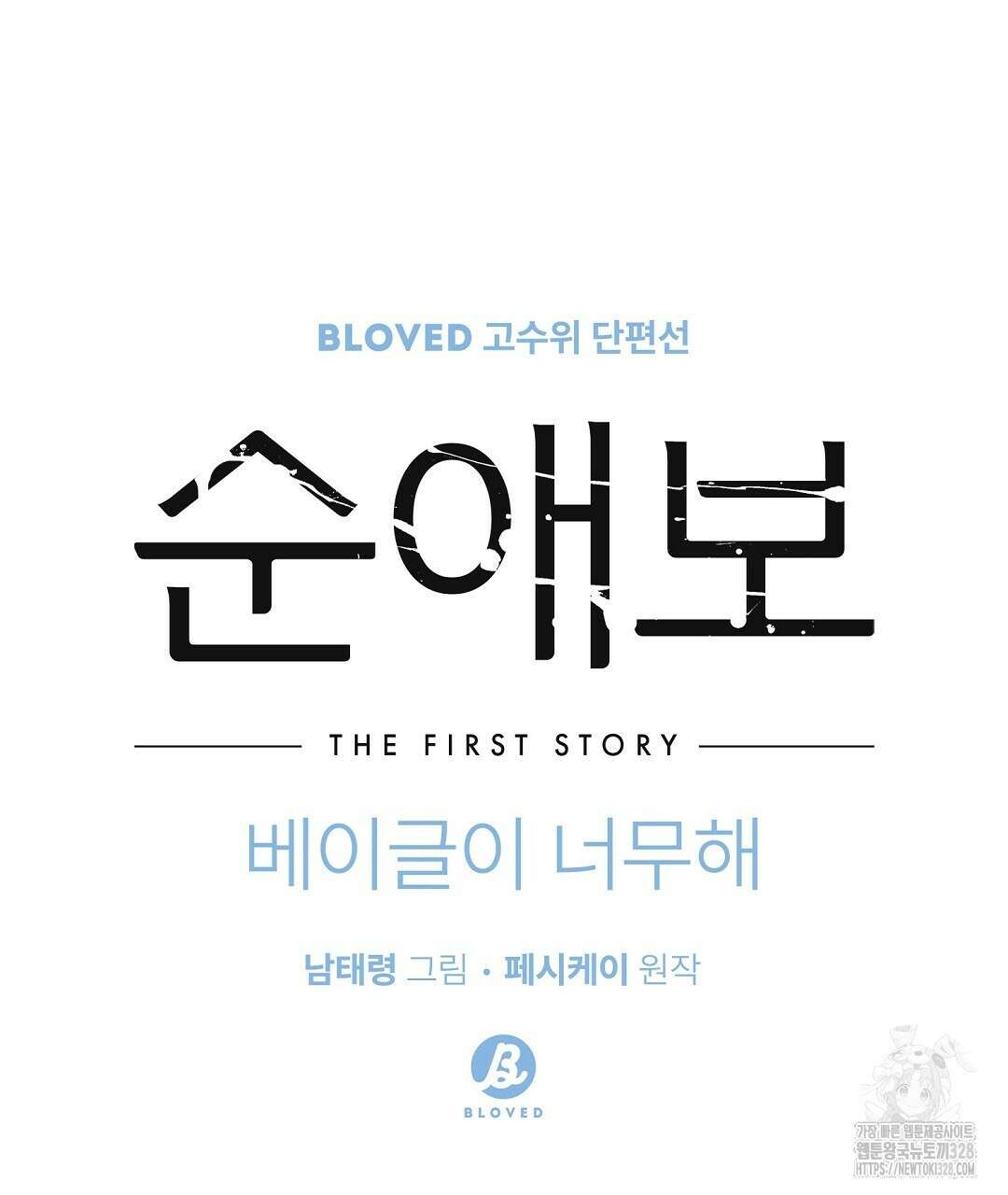 베이글이 너무해 3화 25