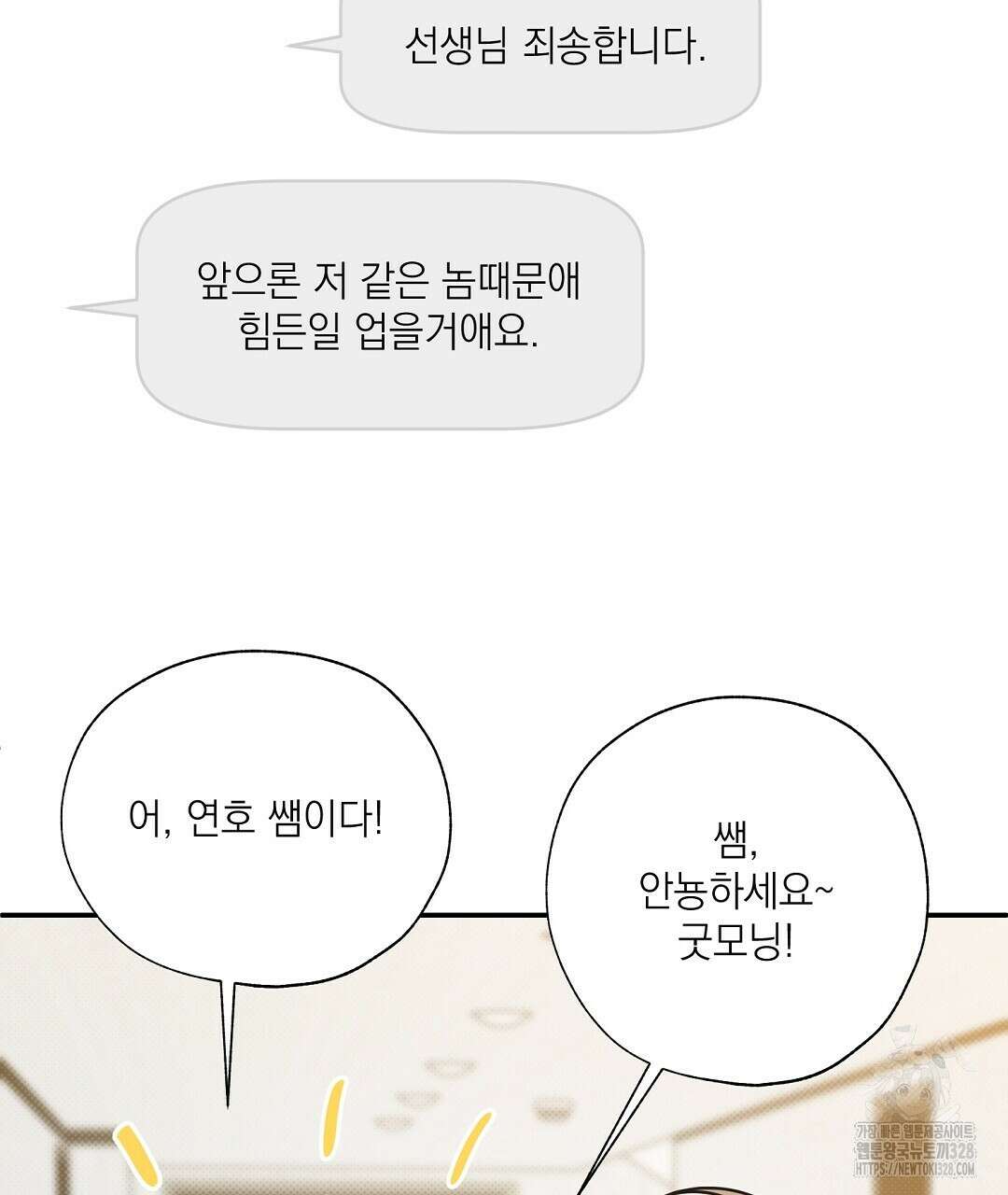 베이글이 너무해 3화 32