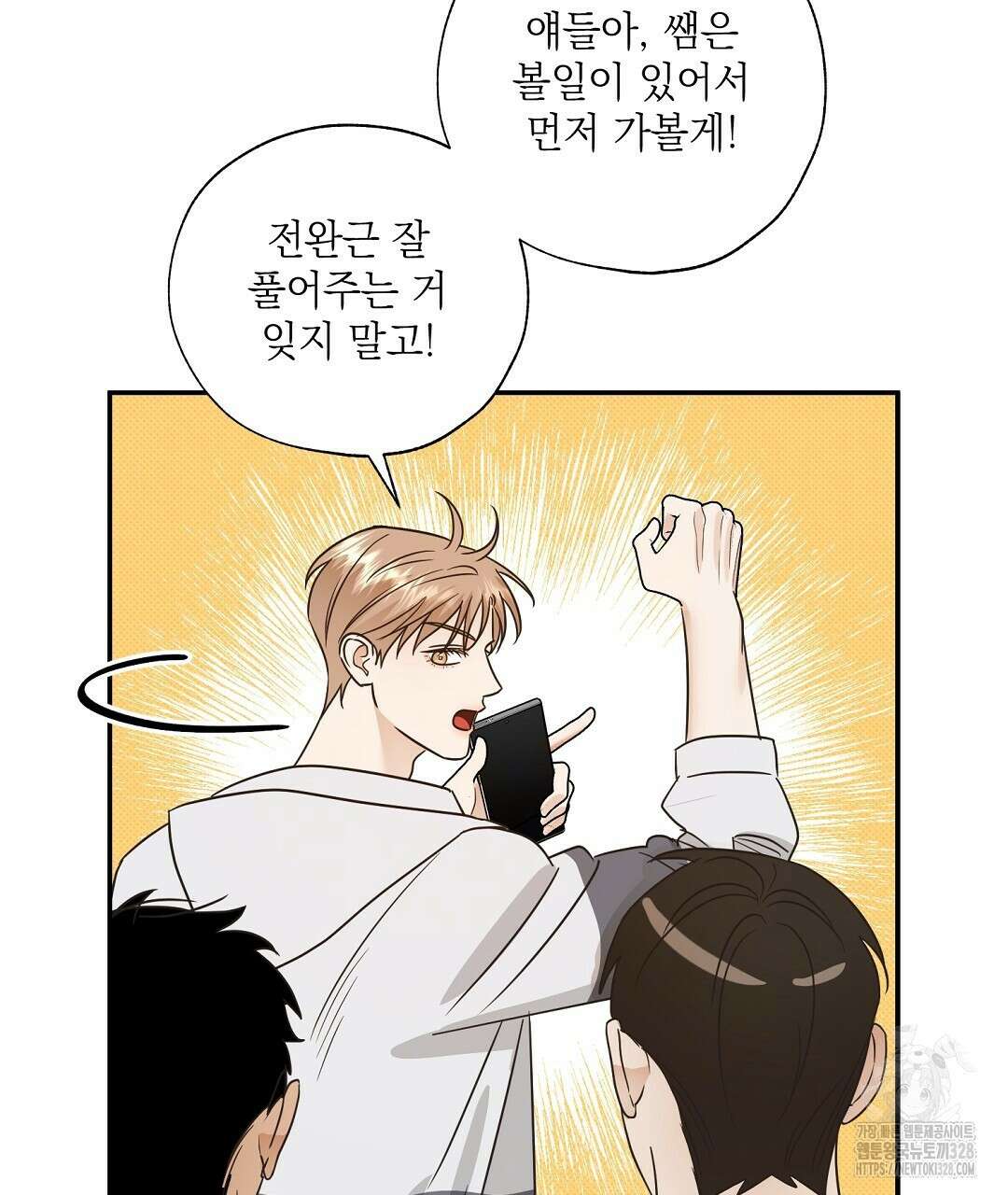 베이글이 너무해 3화 40