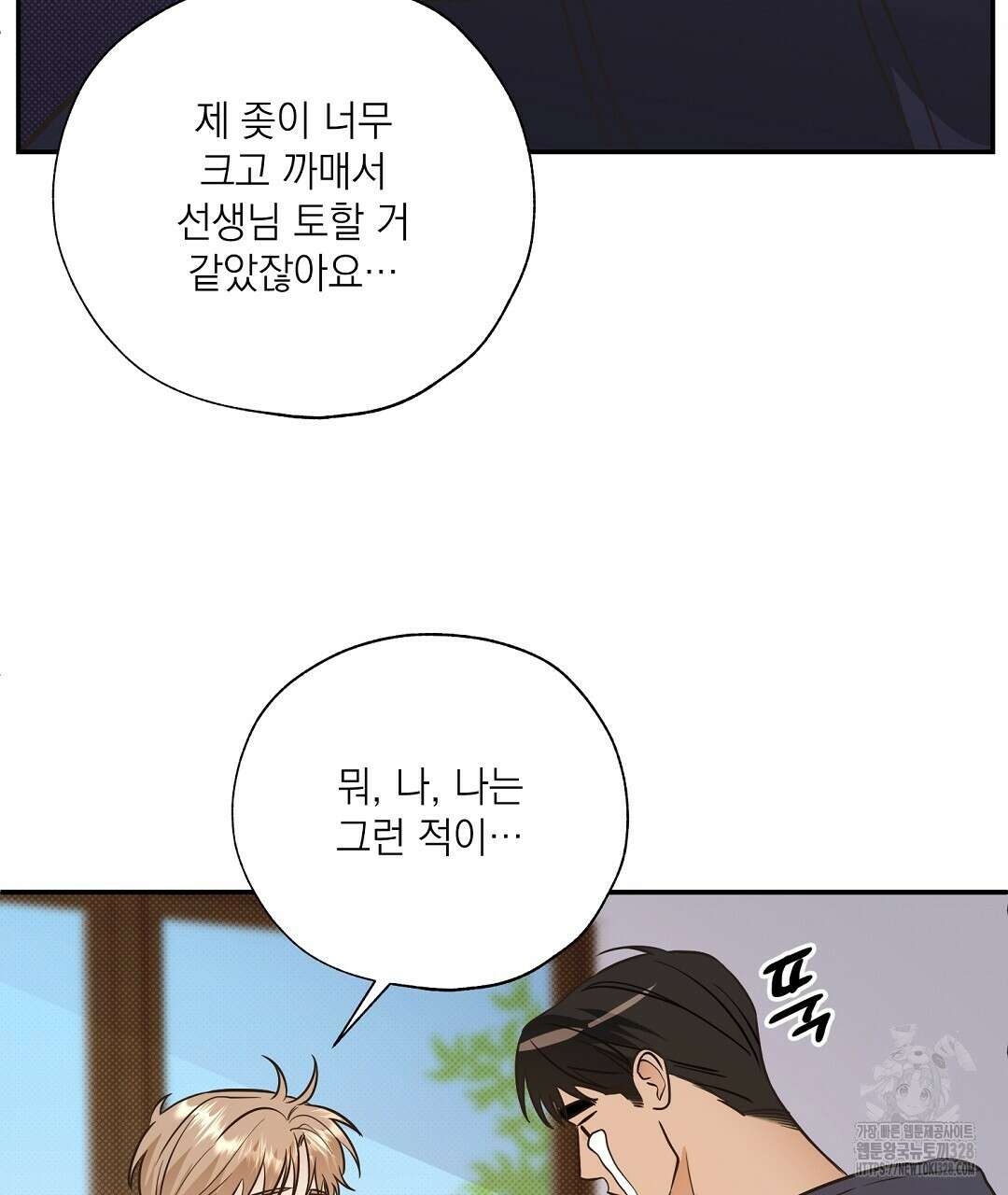 베이글이 너무해 3화 73