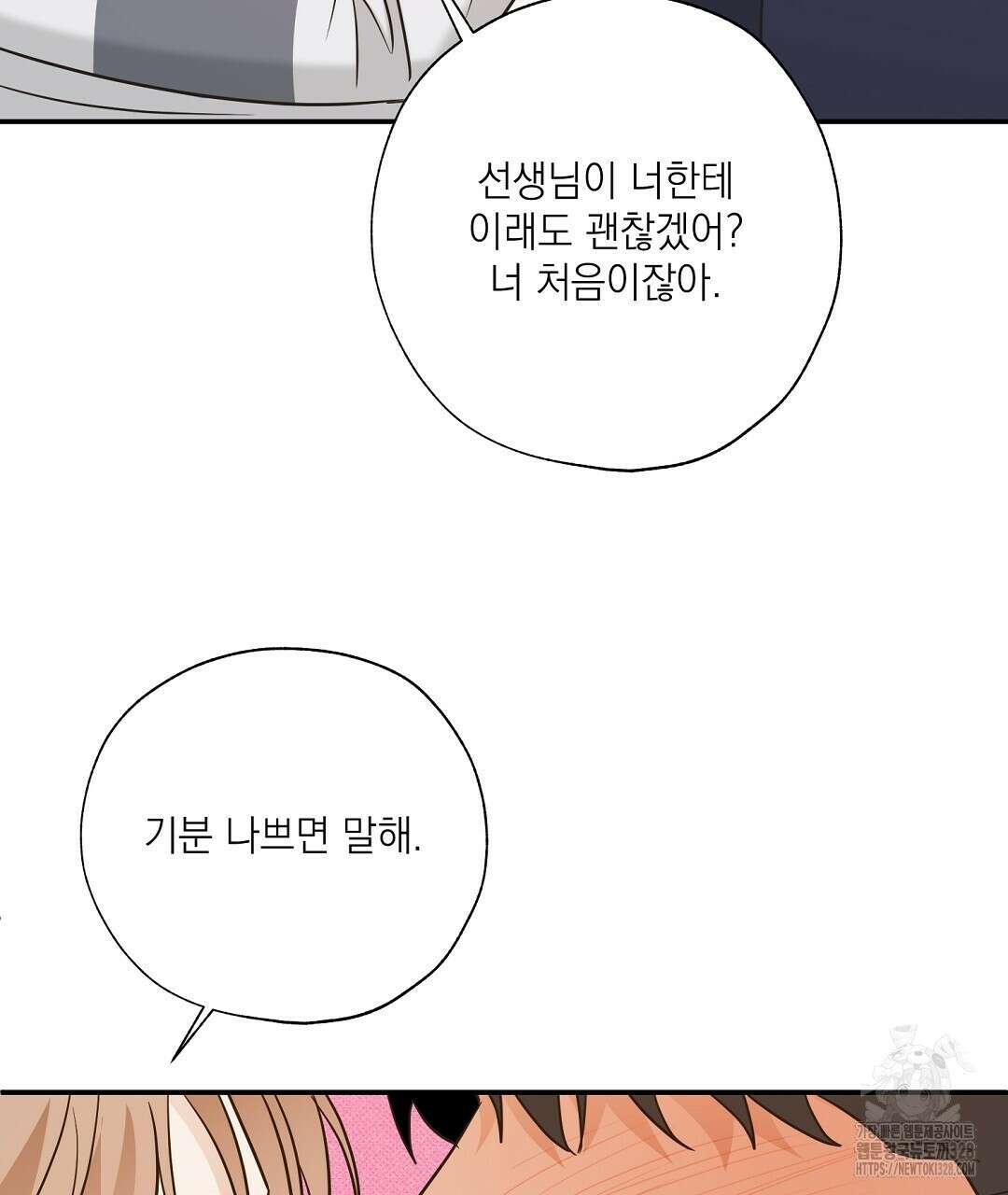 베이글이 너무해 3화 95