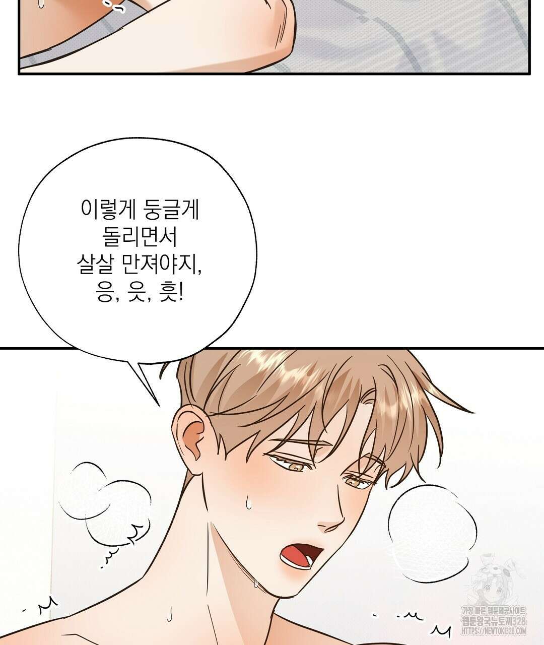 베이글이 너무해 3화 118