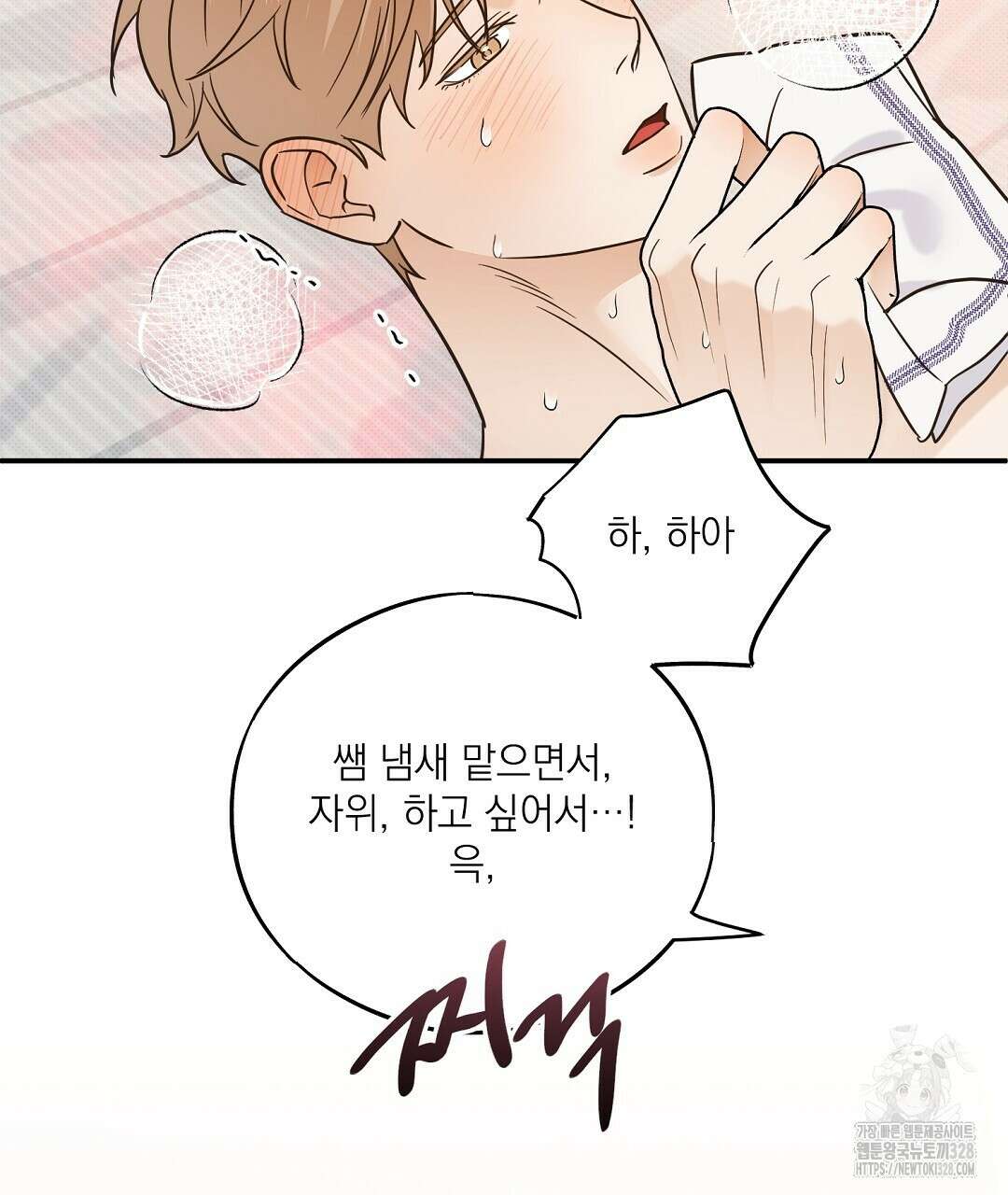 베이글이 너무해 3화 137