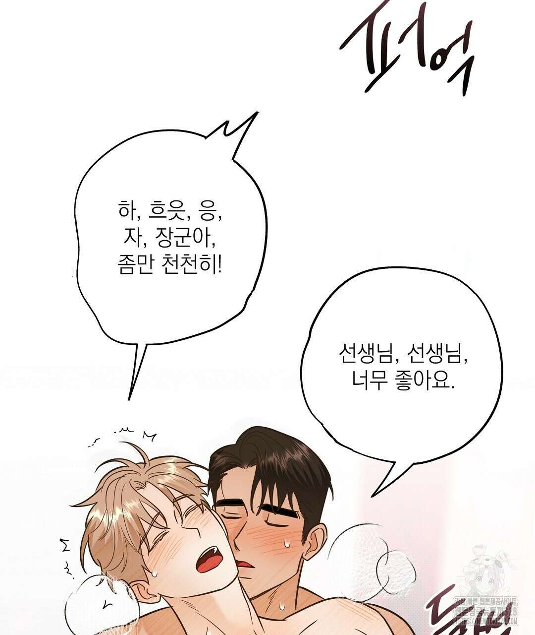 베이글이 너무해 3화 152