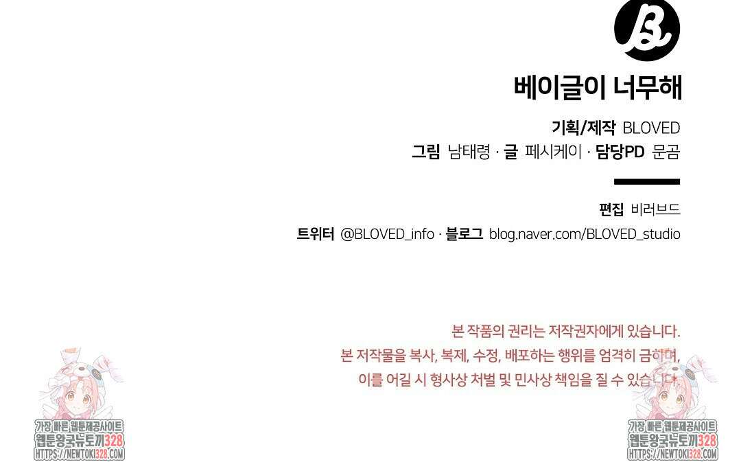 베이글이 너무해 3화 158
