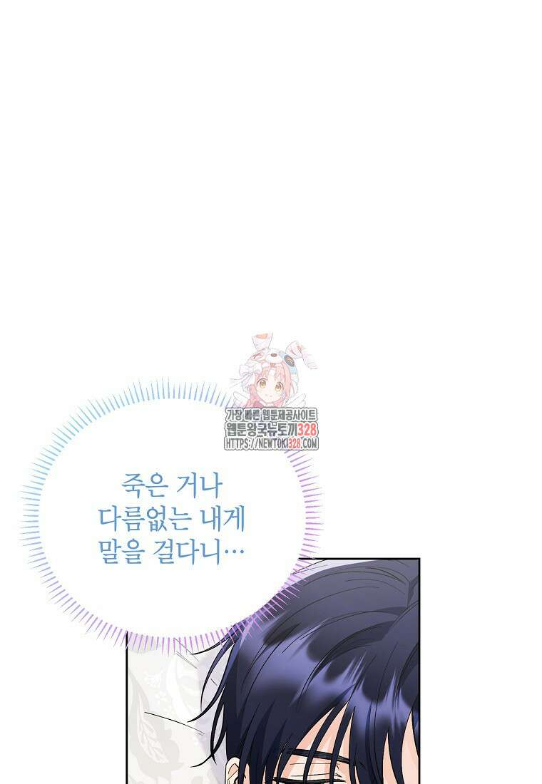 시한부 남편인 줄 알았습니다만? 7화 1