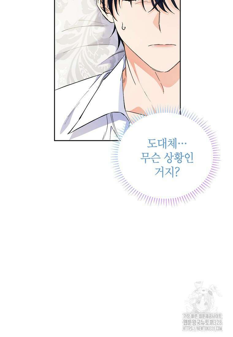 시한부 남편인 줄 알았습니다만? 7화 2
