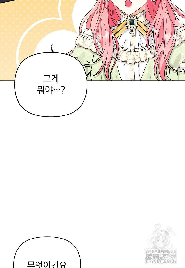 시한부 남편인 줄 알았습니다만? 7화 6