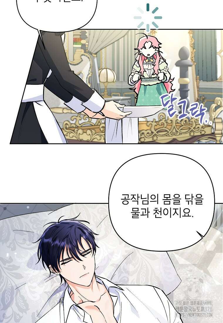 시한부 남편인 줄 알았습니다만? 7화 7