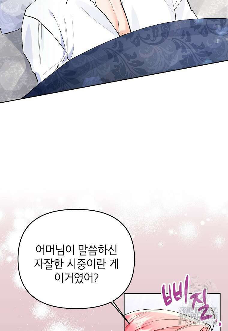 시한부 남편인 줄 알았습니다만? 7화 8