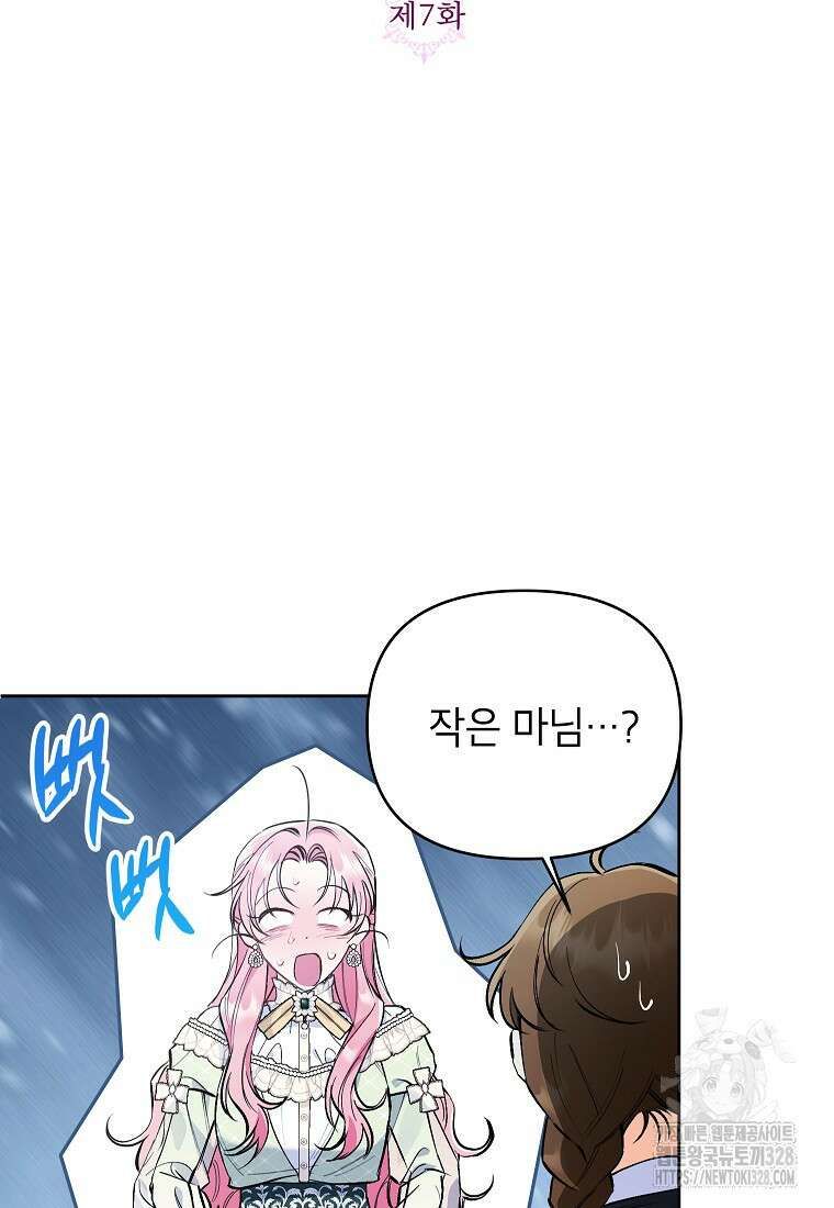 시한부 남편인 줄 알았습니다만? 7화 11