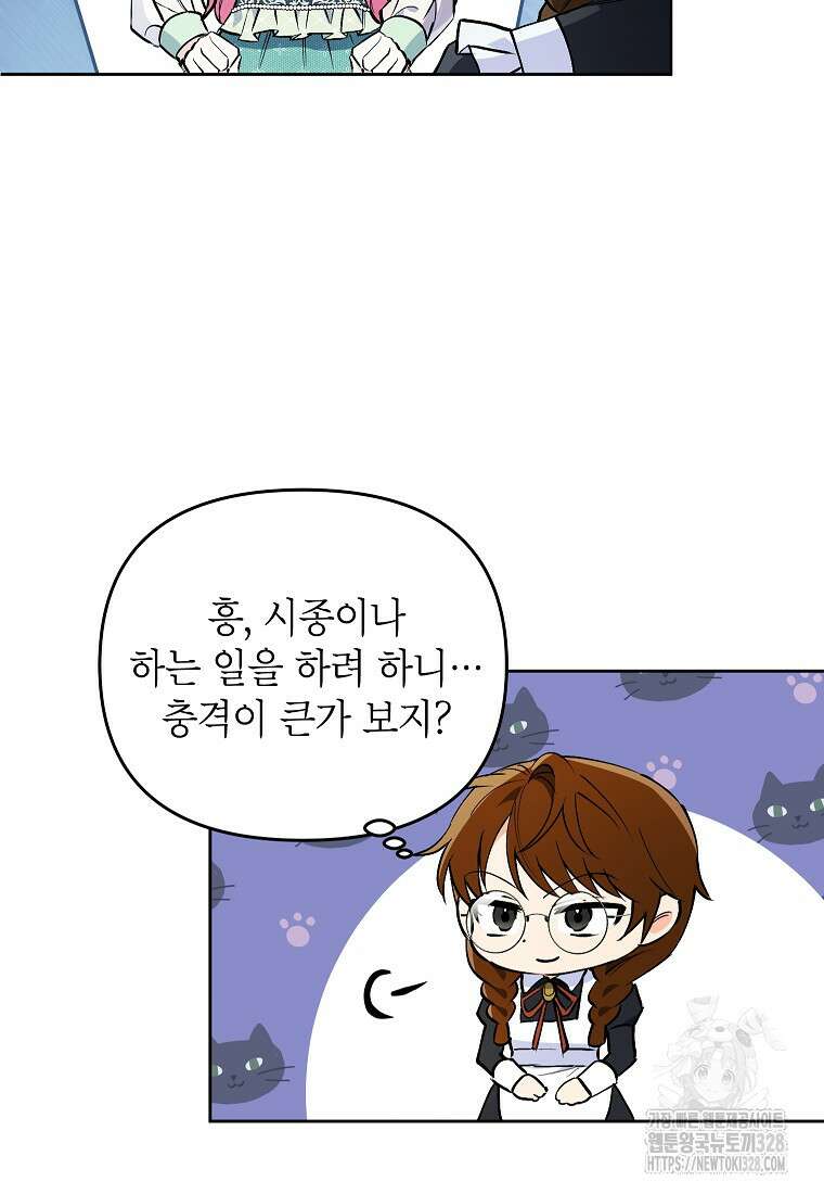 시한부 남편인 줄 알았습니다만? 7화 12