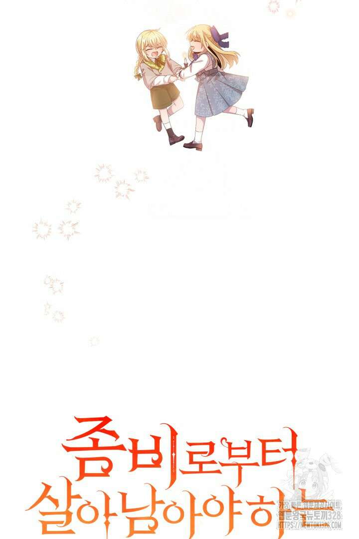 좀비로부터 살아남아야 하는 XX의 사정 11화 10