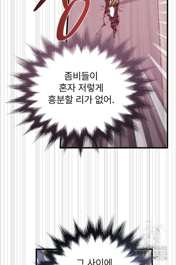 좀비로부터 살아남아야 하는 XX의 사정 18화 3