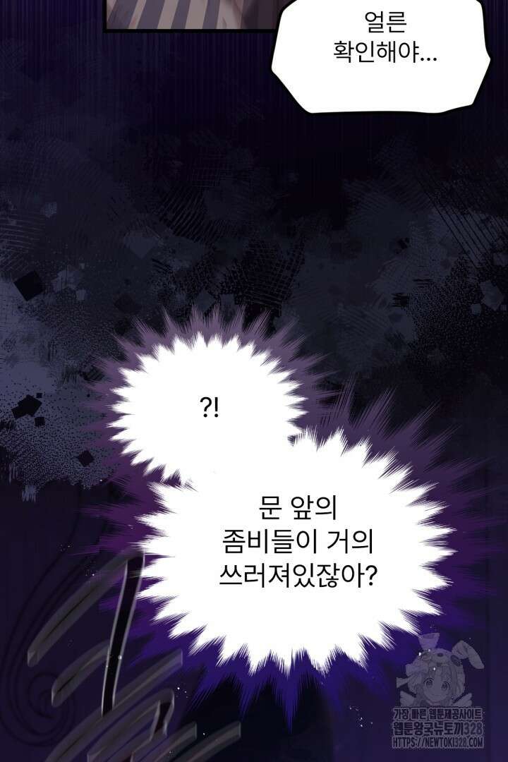 좀비로부터 살아남아야 하는 XX의 사정 18화 5