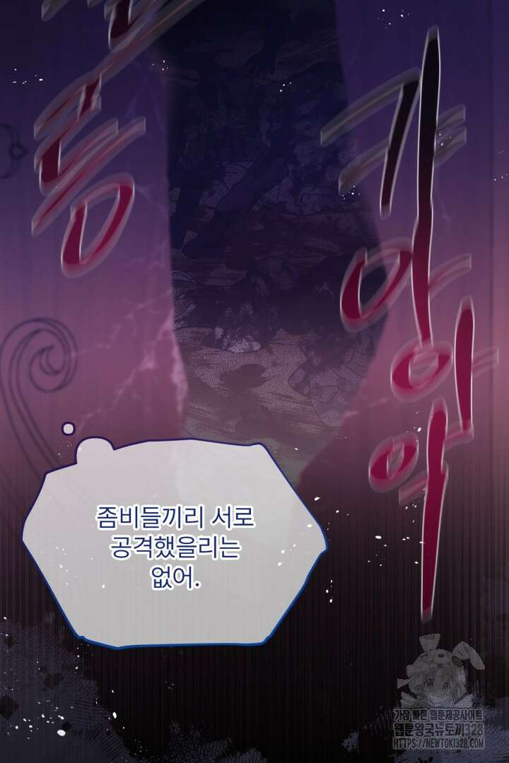 좀비로부터 살아남아야 하는 XX의 사정 18화 6