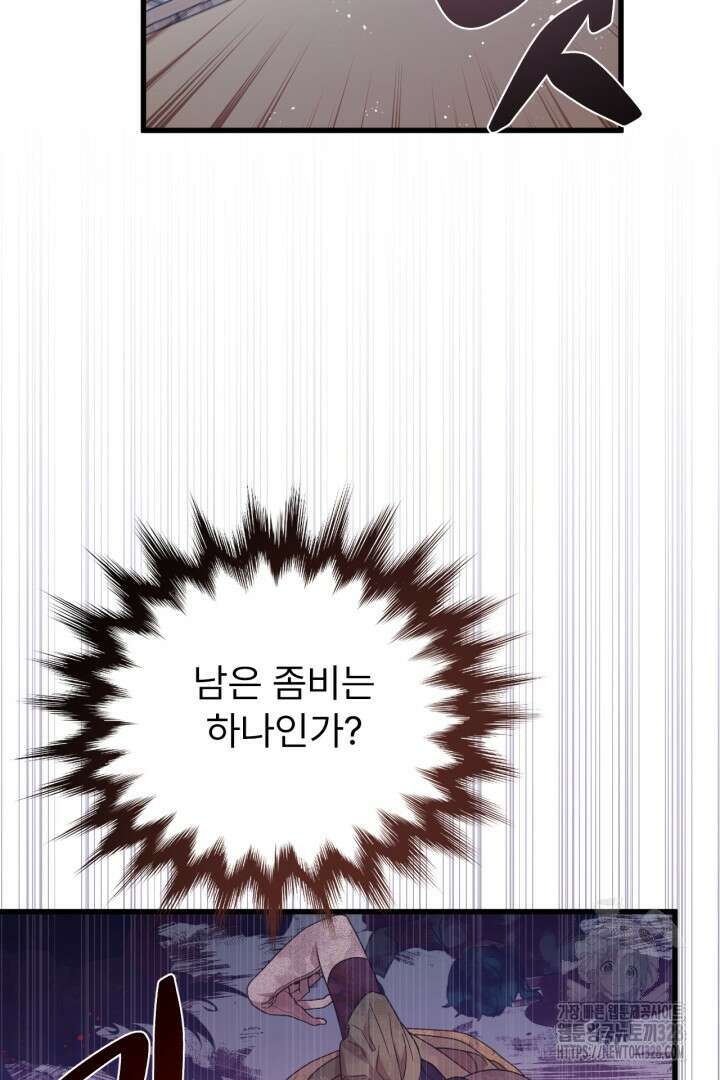 좀비로부터 살아남아야 하는 XX의 사정 18화 13