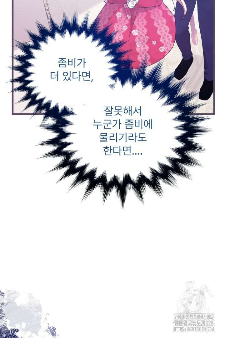 좀비로부터 살아남아야 하는 XX의 사정 18화 18