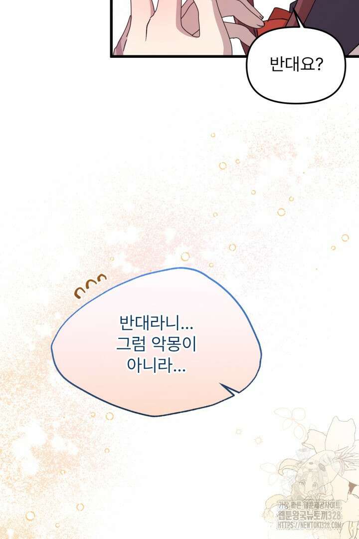 좀비로부터 살아남아야 하는 XX의 사정 28화 10
