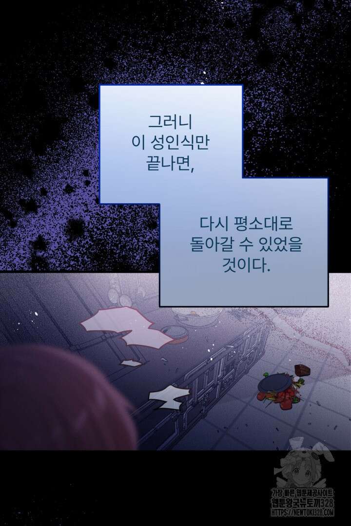 좀비로부터 살아남아야 하는 XX의 사정 38화 4