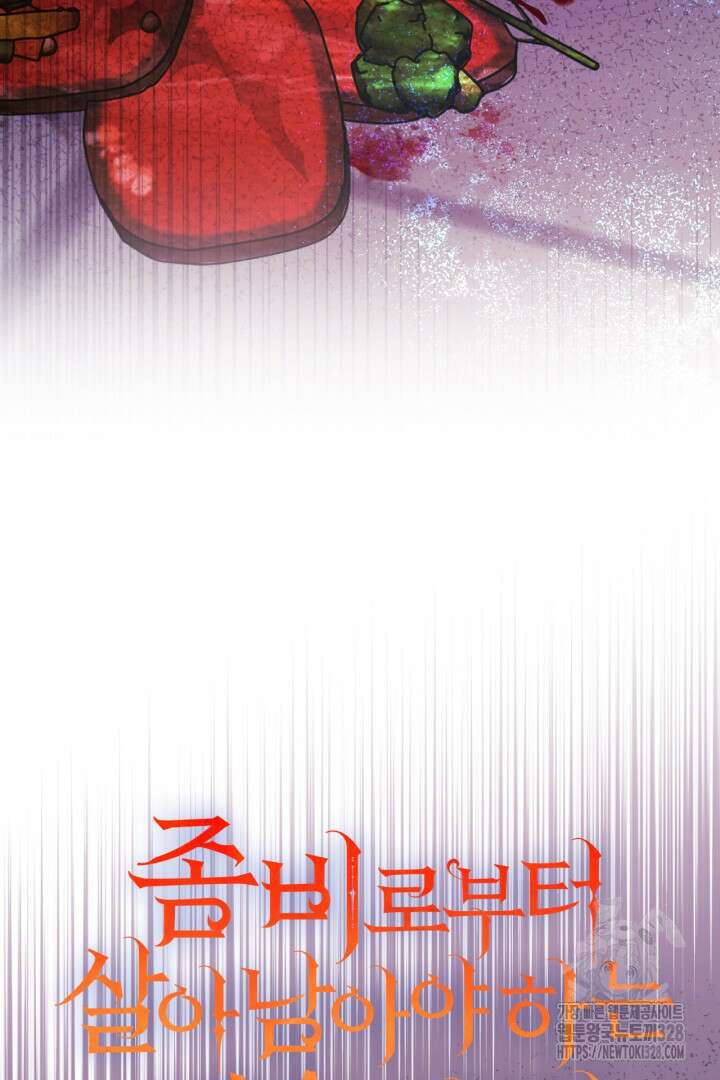 좀비로부터 살아남아야 하는 XX의 사정 38화 6
