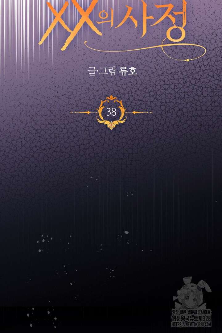 좀비로부터 살아남아야 하는 XX의 사정 38화 7