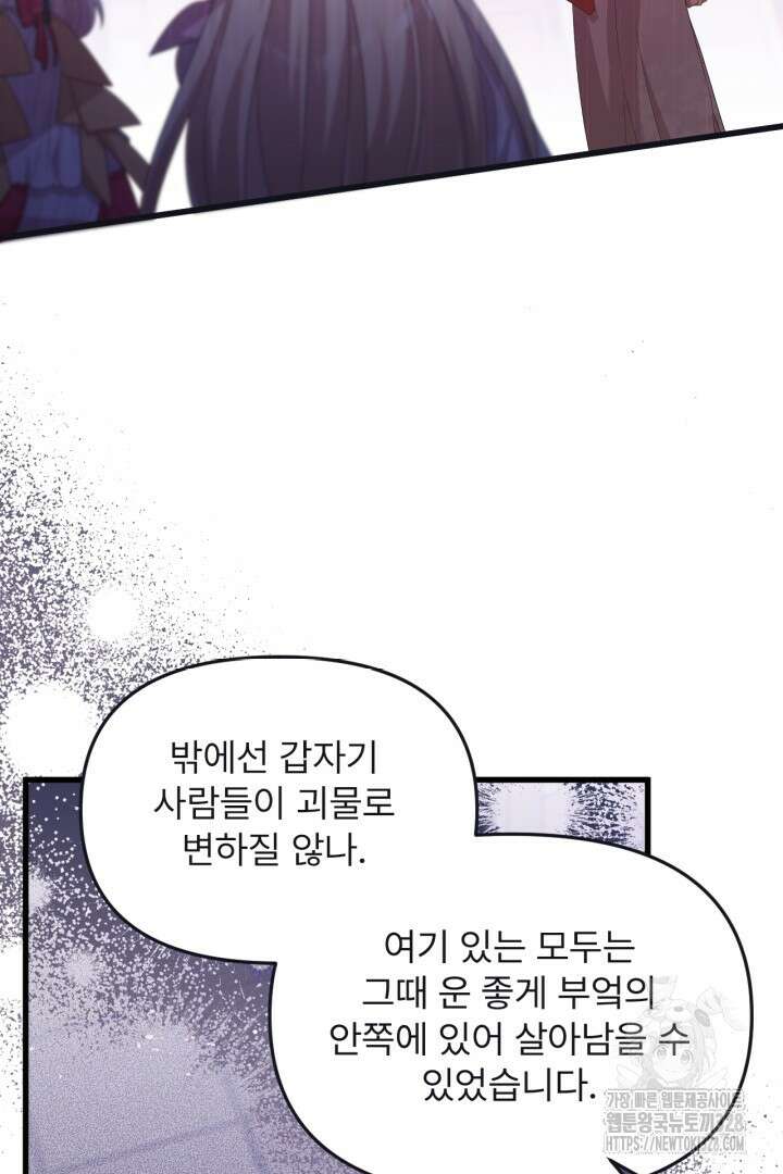 좀비로부터 살아남아야 하는 XX의 사정 38화 9