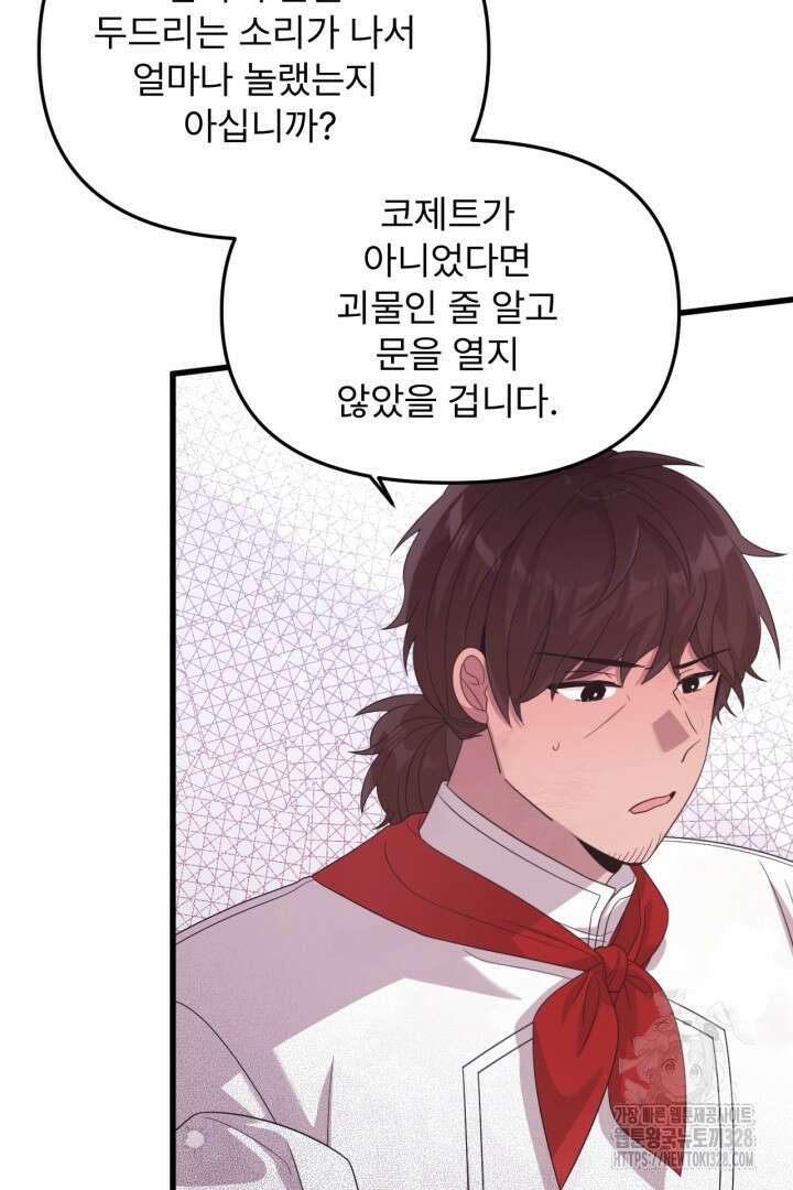 좀비로부터 살아남아야 하는 XX의 사정 38화 11