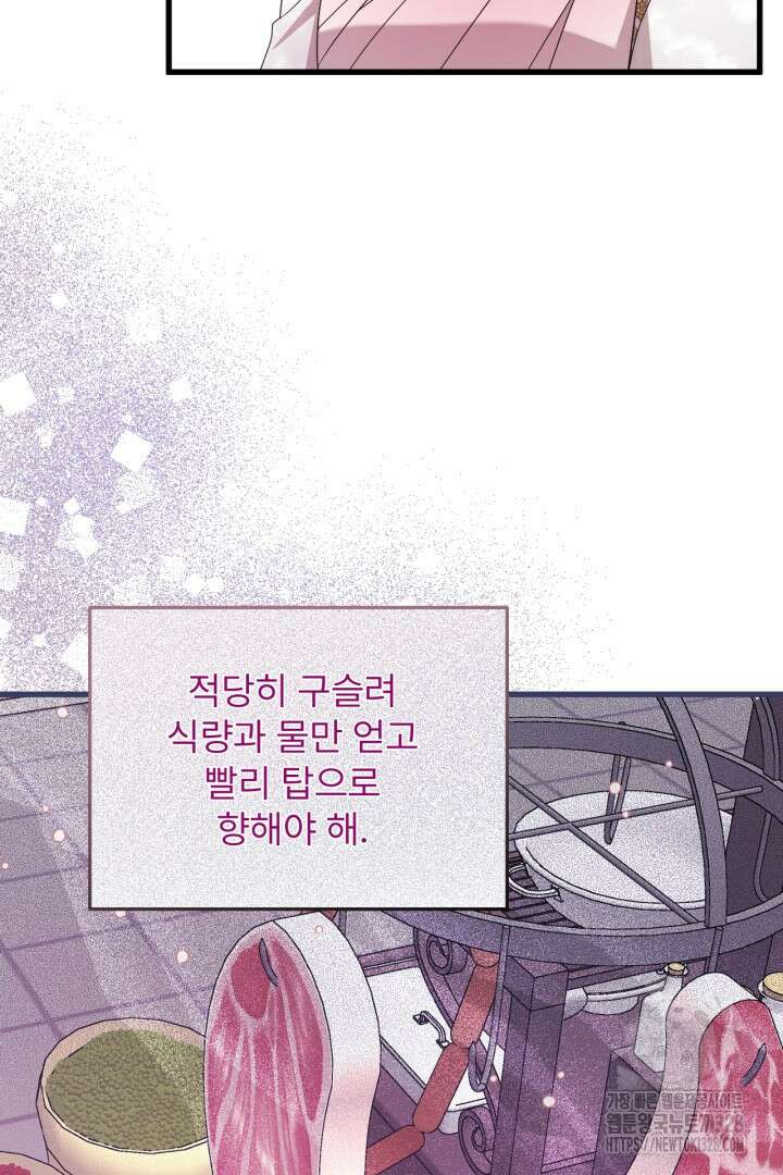 좀비로부터 살아남아야 하는 XX의 사정 38화 15