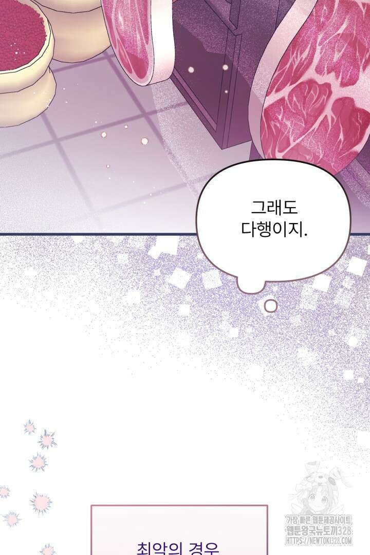 좀비로부터 살아남아야 하는 XX의 사정 38화 16