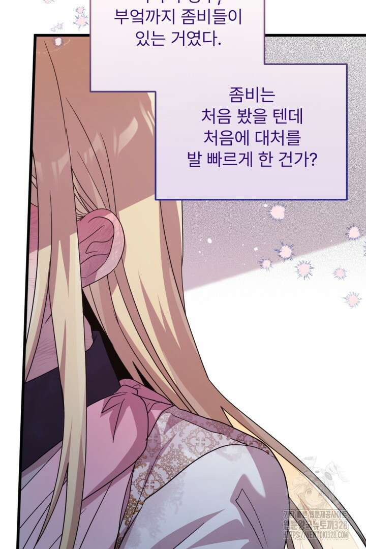 좀비로부터 살아남아야 하는 XX의 사정 38화 17