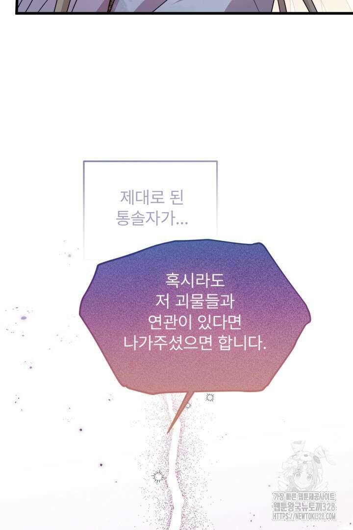 좀비로부터 살아남아야 하는 XX의 사정 38화 18