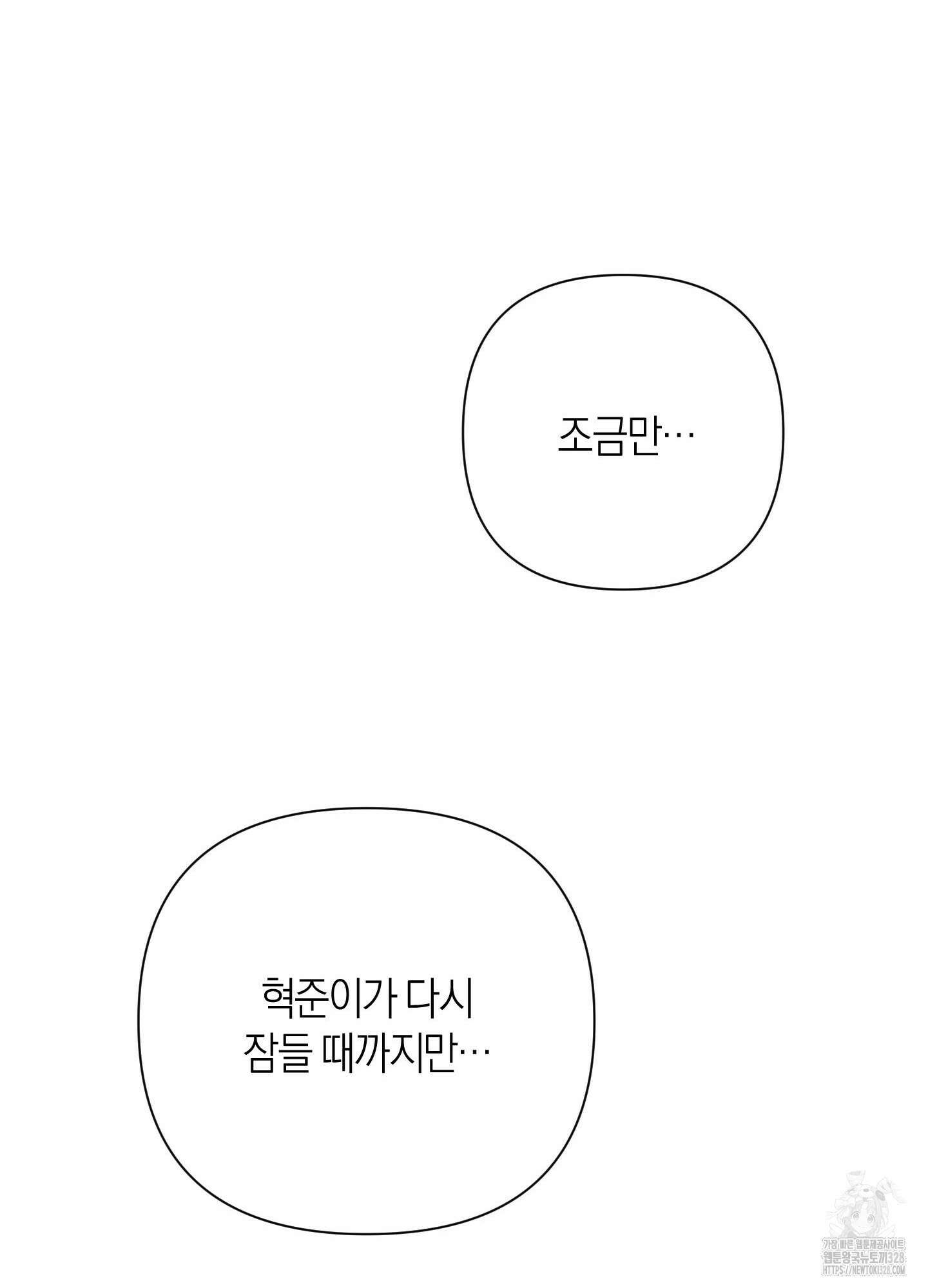 Kick Your Heart 21화 15