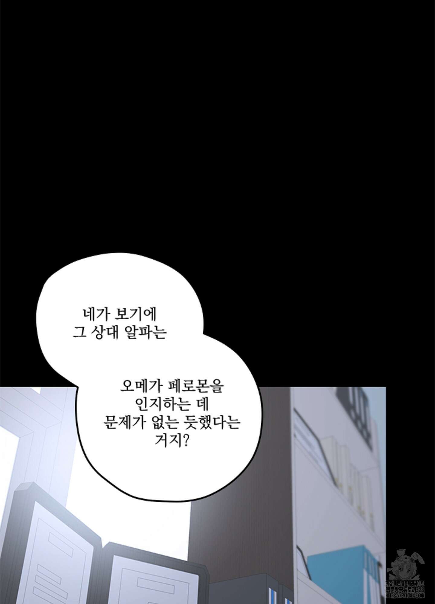 불쾌의 미학 24화 16