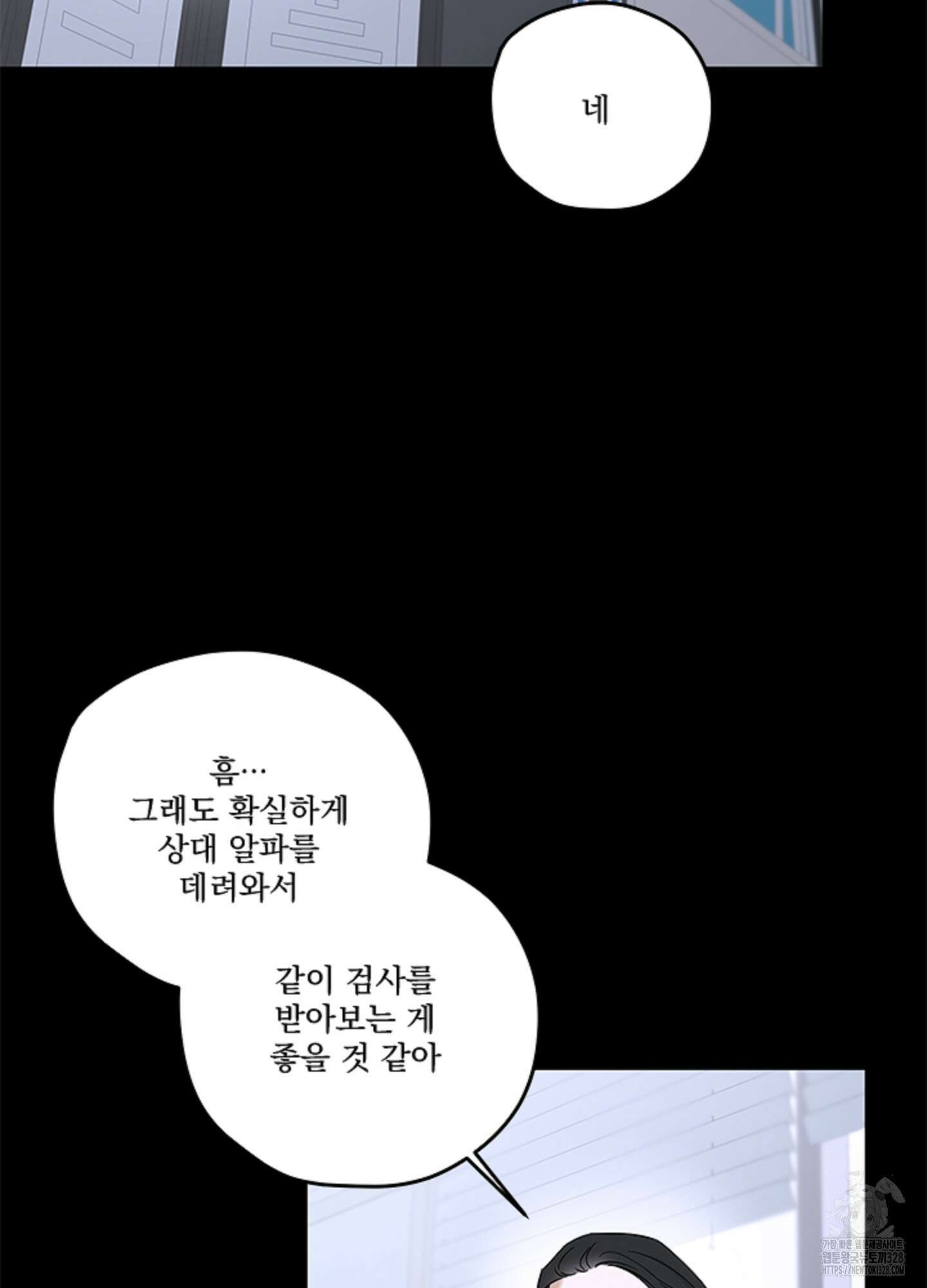 불쾌의 미학 24화 17