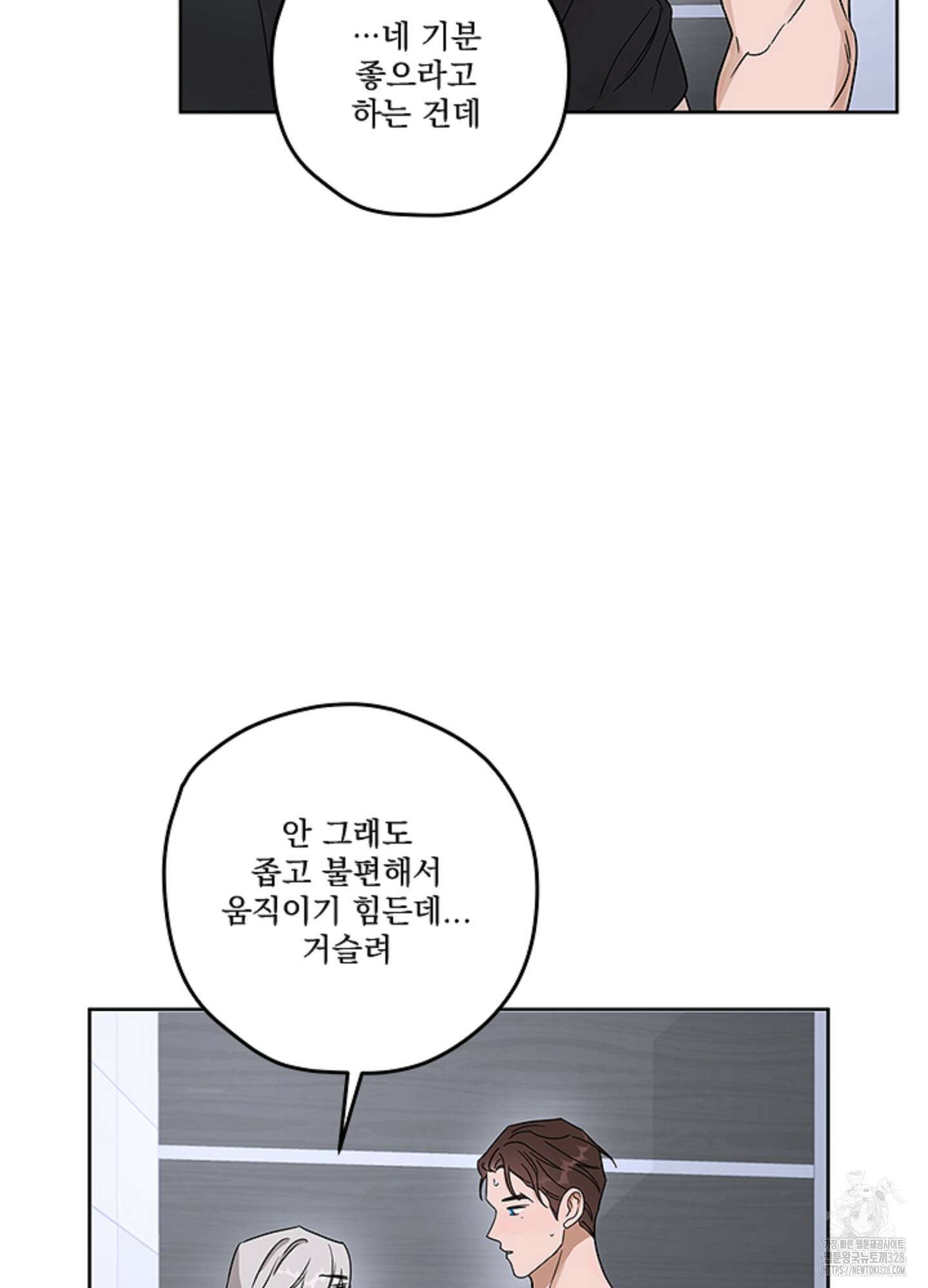 불쾌의 미학 24화 31