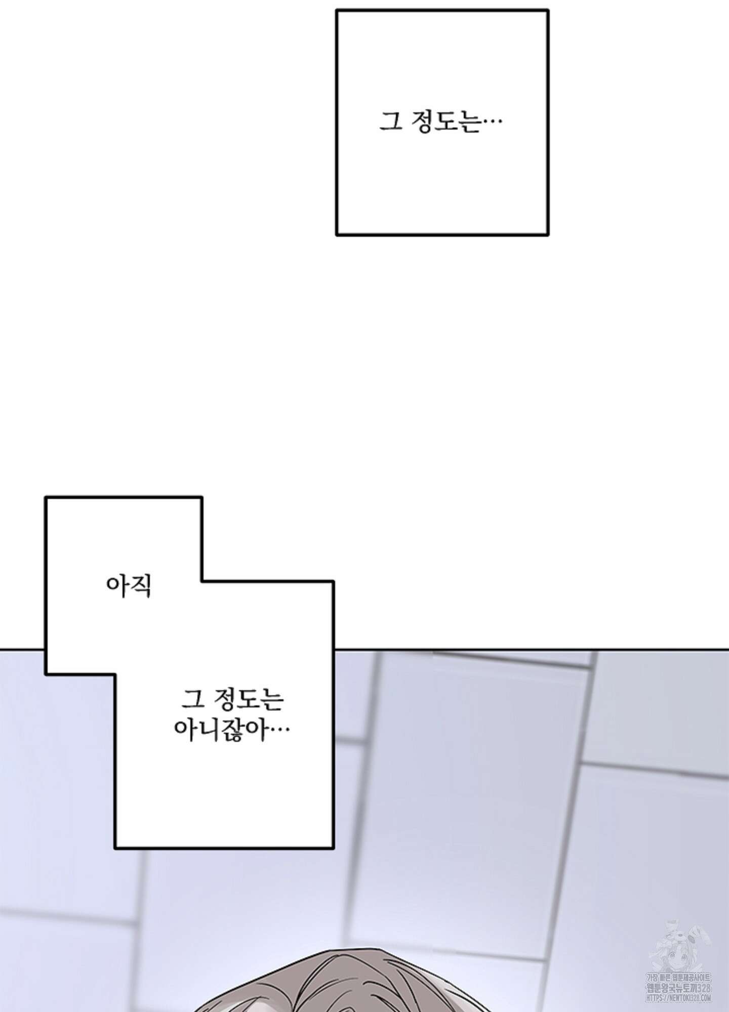 불쾌의 미학 24화 40