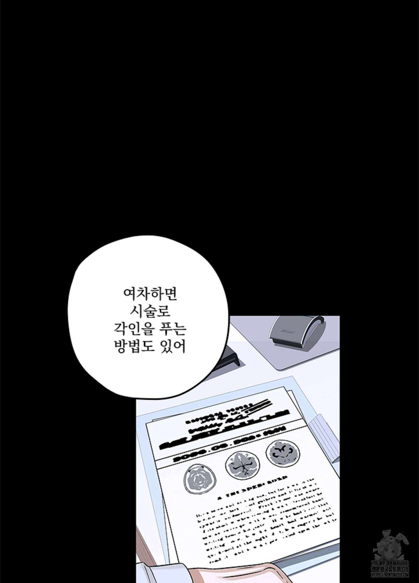 불쾌의 미학 24화 76