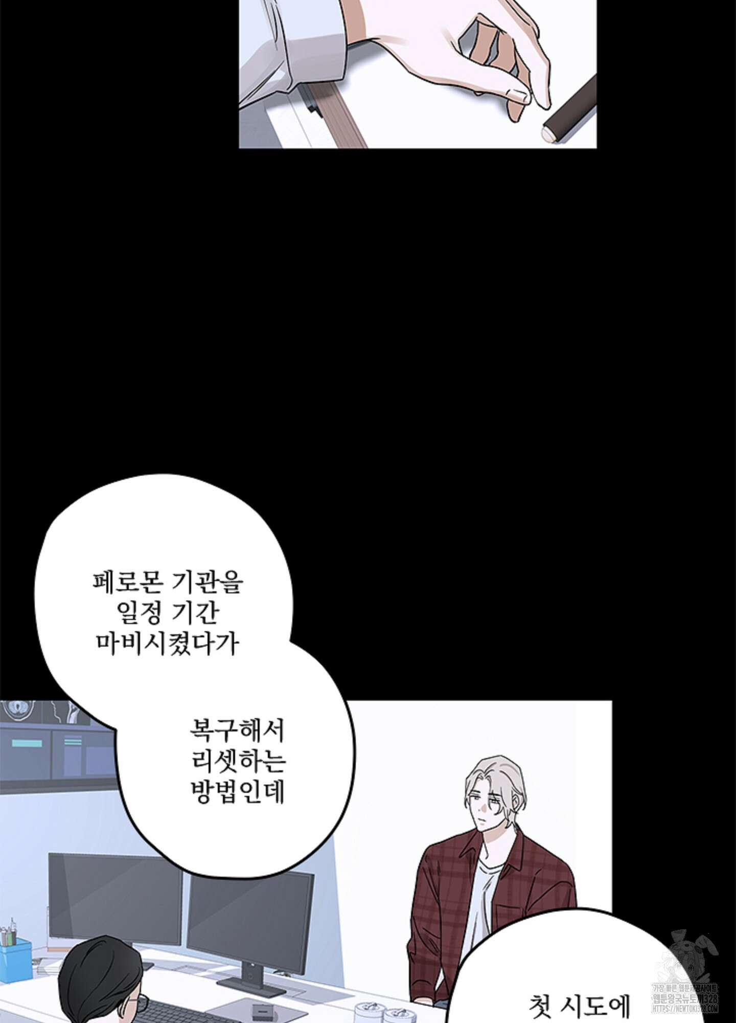 불쾌의 미학 24화 77