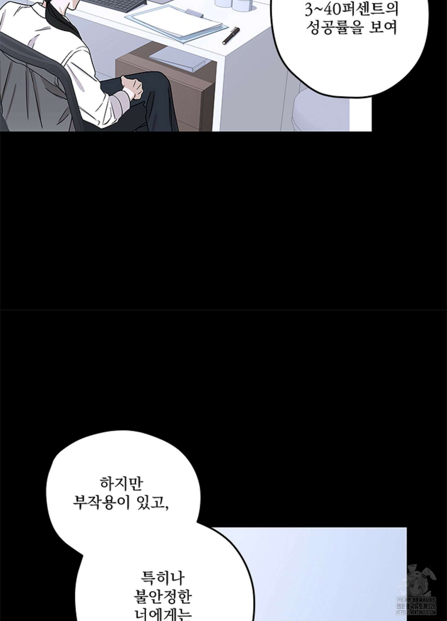 불쾌의 미학 24화 78