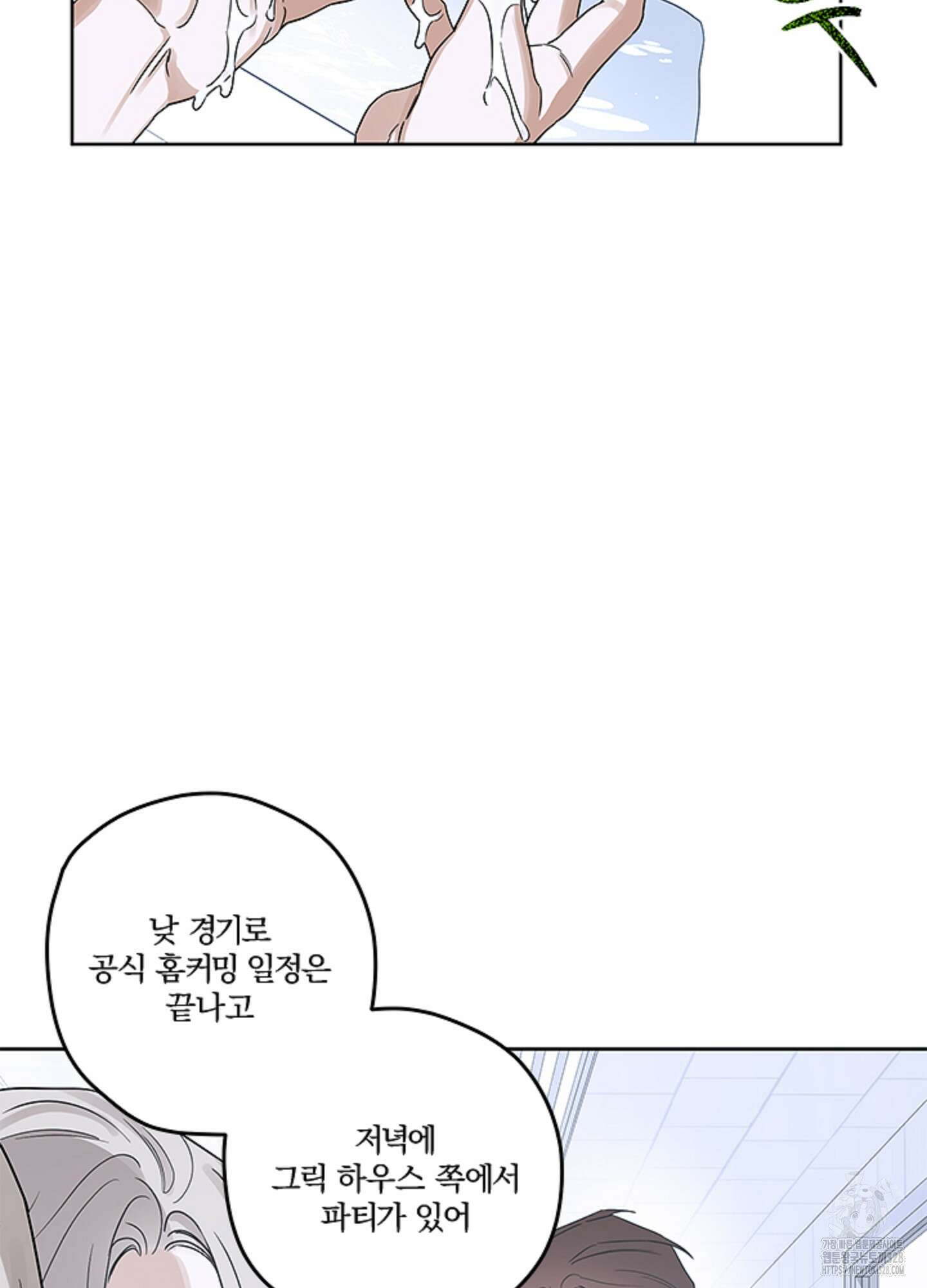 불쾌의 미학 24화 84