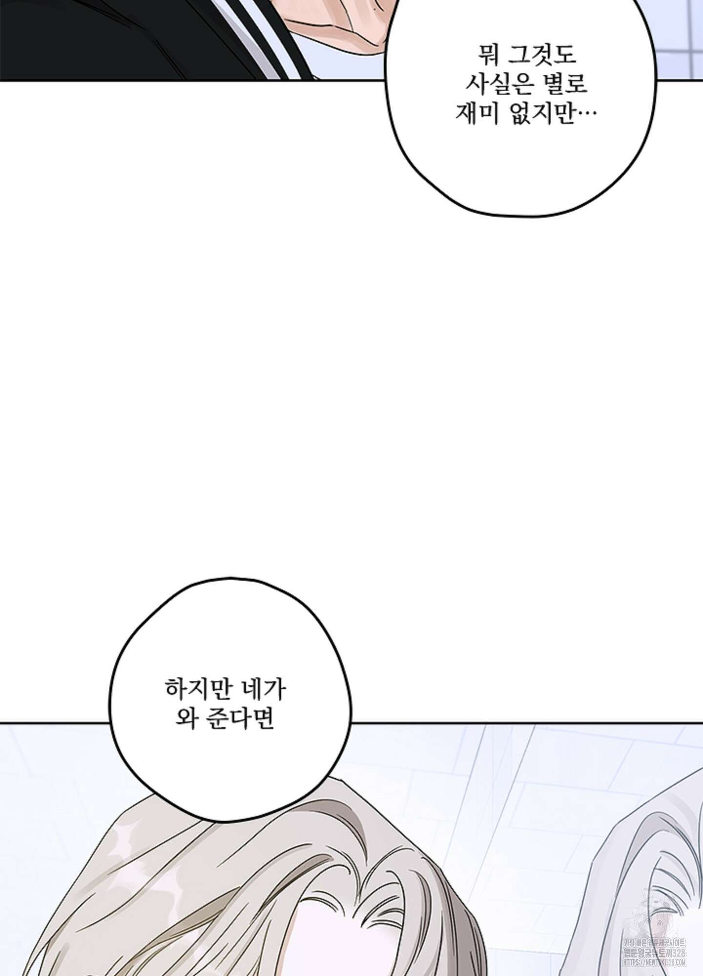 불쾌의 미학 24화 88