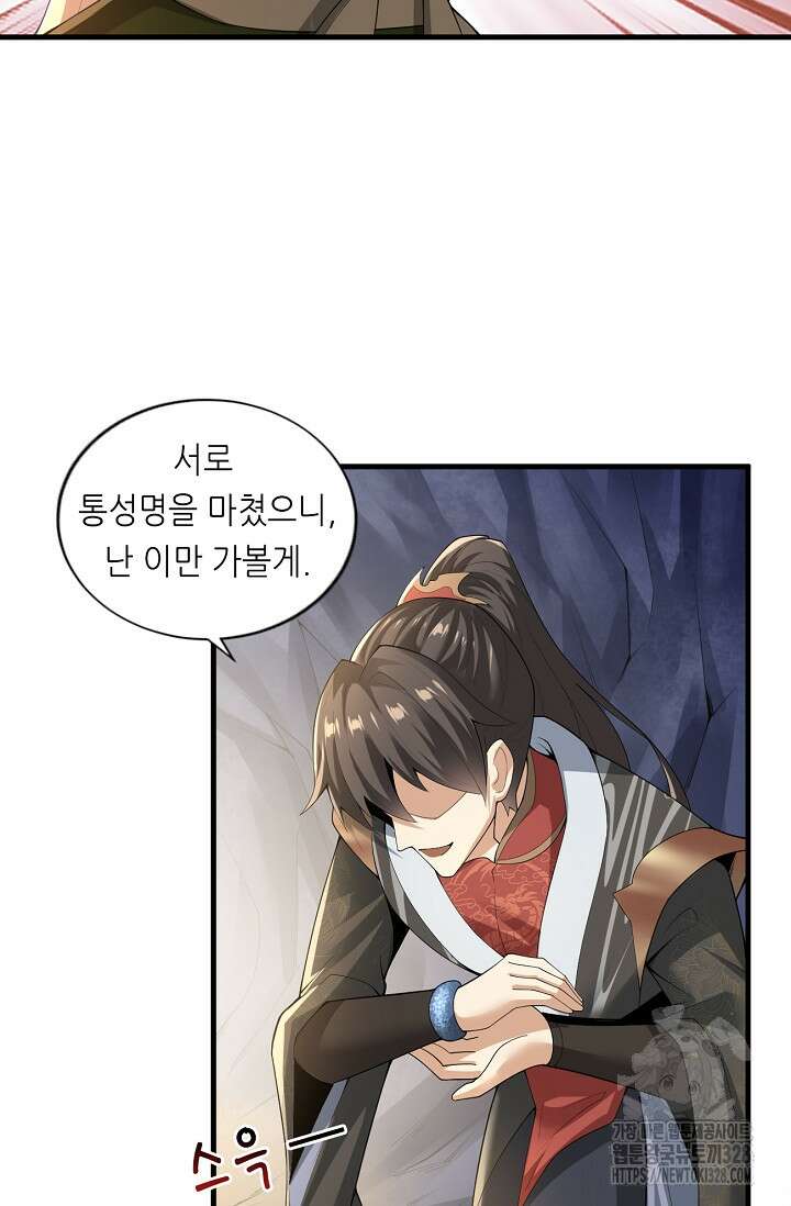천 년 전 여황제의 남편으로 소환된 최강암살자 3화 3